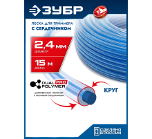 ЗУБР КРУГ с сердечником, 2.4 мм, 15 м, леска для триммера, Профессионал (71011-2.4)