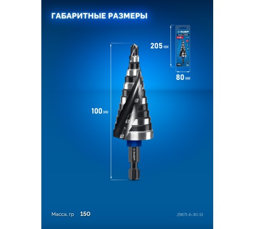 ЗУБР BLACK FORCE 6-30мм, 13 ступеней, винтовая проточка, сверло ступенчатое, ПРОФЕССИОНАЛ (29671-6-30-13)