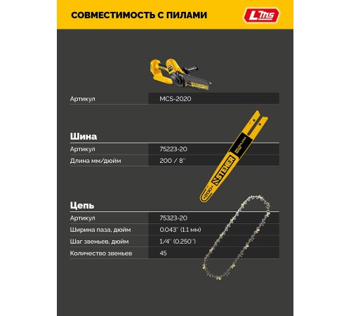 STEHER тип 23, 20 см, шаг 1/4″, паз 1.1 мм, 45 звеньев, шина (75223-20)