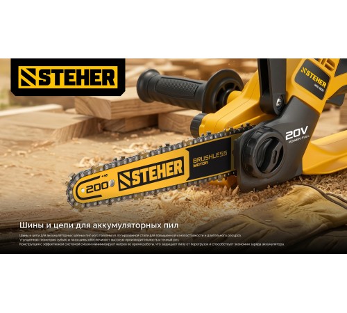 STEHER тип 23, 20 см, шаг 1/4″, паз 1.1 мм, 45 звеньев, шина (75223-20)