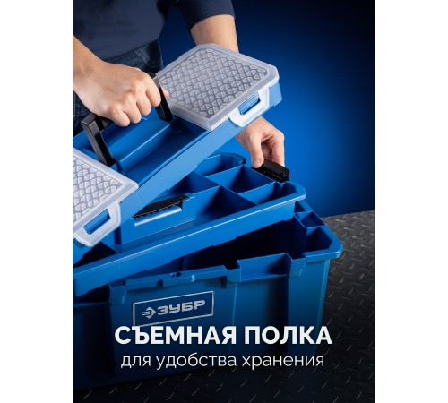ЗУБР MIX-24, 608 х 305 х 283 мм, (24″), пластиковый ящик для инструмента (38145-24)