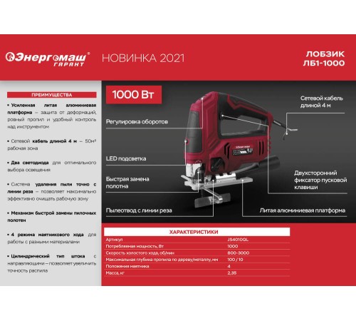 Лобзик электрический Энергомаш ГАРАНТ ЛБ1-1000