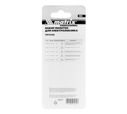 Набор полотен для электролобзика универсальный, 5 шт Matrix Professional Набор полотен для электролобзика универсальный, 5 шт Matrix Professional