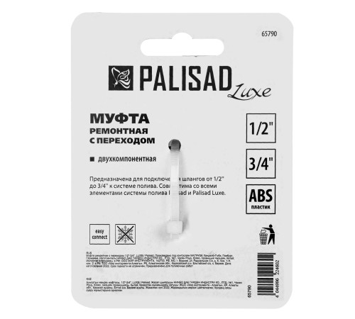Муфта соединительная с переходом 1/2-3/4, пластмассовая Palisad