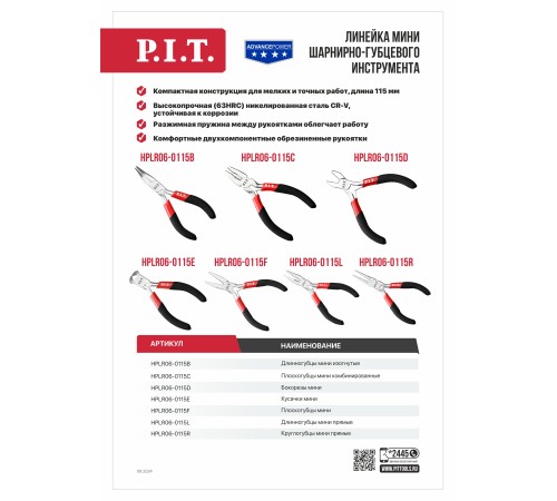 Длинногубцы мини изогнутые P.I.T. ADVANCE HPLR06-0115B