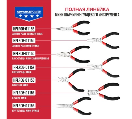 Длинногубцы мини изогнутые P.I.T. ADVANCE HPLR06-0115B