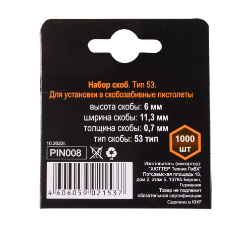 Скобы для мебельного степлера Вихрь (6мм, тип 53) Скобы для мебельного степлера Вихрь (6мм, тип 53)