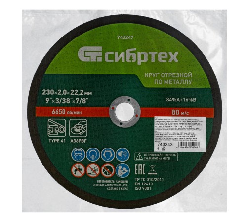 Круг отрезной по металлу, 230 х 2,0 х 22,2 мм, 84%A+16%B, в пленке, 10 шт Сибртех Круг отрезной по металлу, 230 х 2,0 х 22,2 мм, 84%A+16%B, в пленке, 10 шт Сибртех