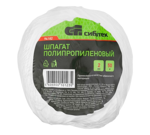 Шпагат полипропиленовый, 2,0 мм, L 50 м Сибртех