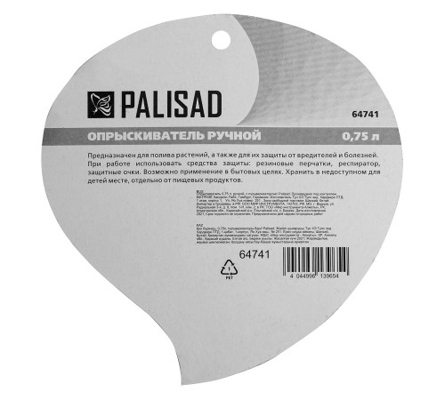 Опрыскиватель ручной 0.75 л, с пульверизатором Palisad