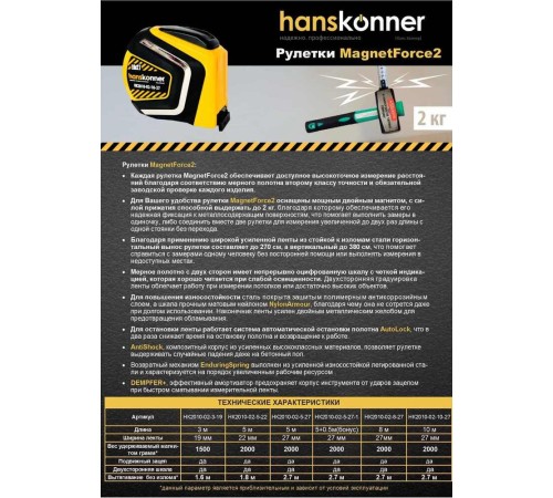 Рулетка 5x27мм, автостоп, двухстор., нейлон, супермощный магнит, Hanskonner