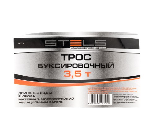 Трос буксировочный 3.5 т, 2 крюка, пакет Stels Трос буксировочный 3.5 т, 2 крюка, пакет Stels