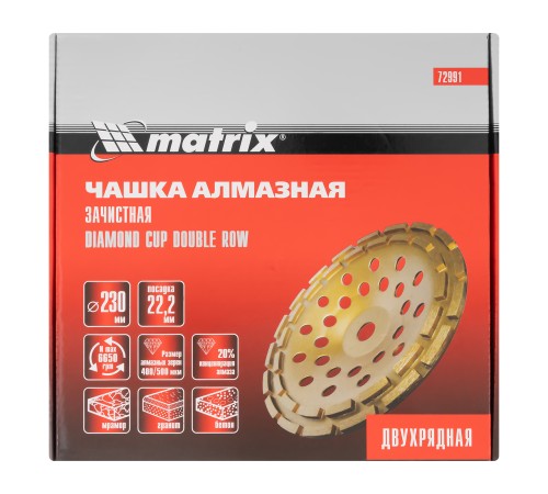 Чашка алмазная зачистная, 230 мм, двухрядная Matrix Чашка алмазная зачистная, 230 мм, двухрядная Matrix
