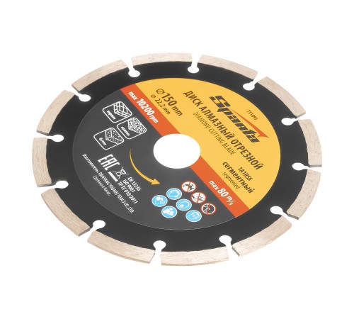 Диск алмазный, отрезной сегментный, 150 х 22.2 мм, сухая резка Sparta