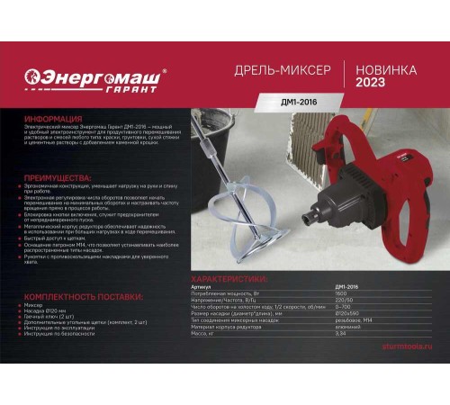 Миксер Энергомаш ГАРАНТ ДМ1-2016 Миксер Энергомаш ГАРАНТ ДМ1-2016
