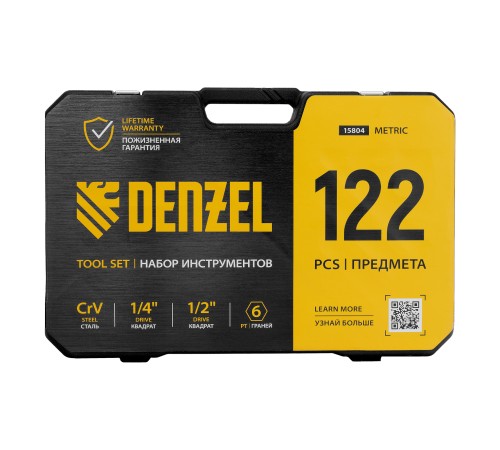 Набор инструментов, 1/2", 1/4", CrV, S2, пластиковый кейс, 122 предмета Denzel