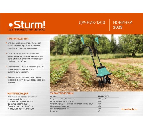 Культиватор электрический Sturm! ДАЧНИК 1200