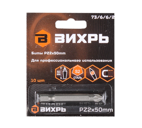 Набор бит PZ2 50 мм (10шт), Вихрь