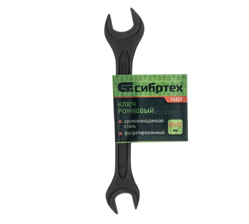 Ключ рожковый, 10 х 12 мм, CrV, фосфатированный, ГОСТ 2839 Сибртех
