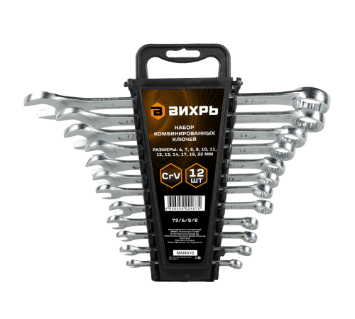 Набор комбинированных ключей 12 шт. 6 - 22 Вихрь