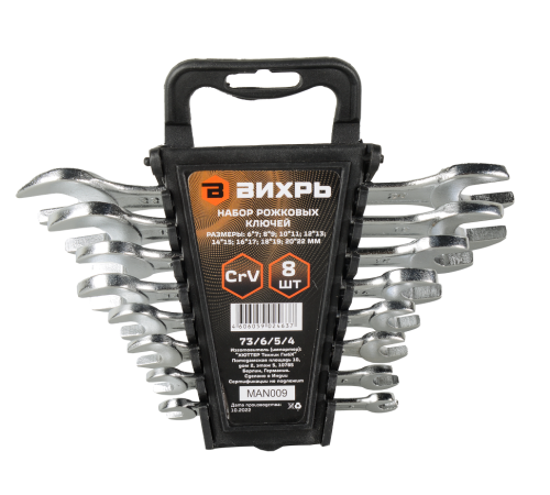 Набор рожковых ключей 8 шт. 6 - 22 Вихрь