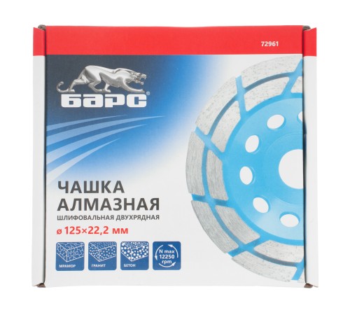 Чашка алмазная зачистная, 125 мм, двухрядная Барс
