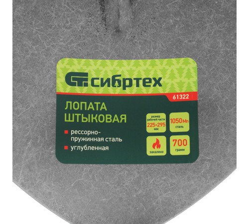 Лопата штыковая, 225х295 мм, углубленная, рессорная сталь, 0,7 кг, без черенка// Сибртех Лопата штыковая, 225х295 мм, углубленная, рессорная сталь, 0,7 кг, без черенка// Сибртех