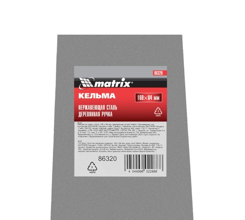 Кельма из нержавеющей стали, 160 х 84 мм, деревянная ручка Matrix
