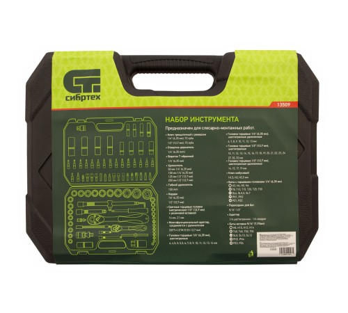 Набор инструментов 94 предмета, CrV, 1/2