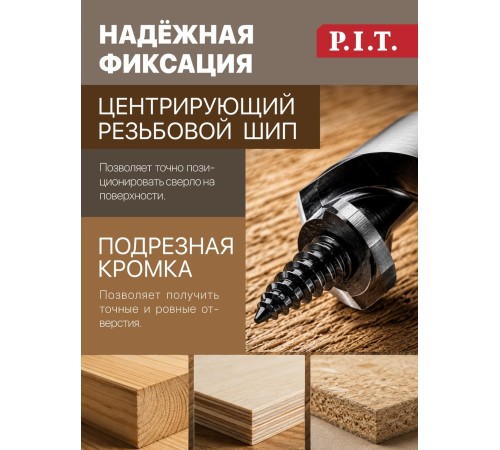 Сверло по дереву винтовое / шнековое P.I.T. AWOD03-4610