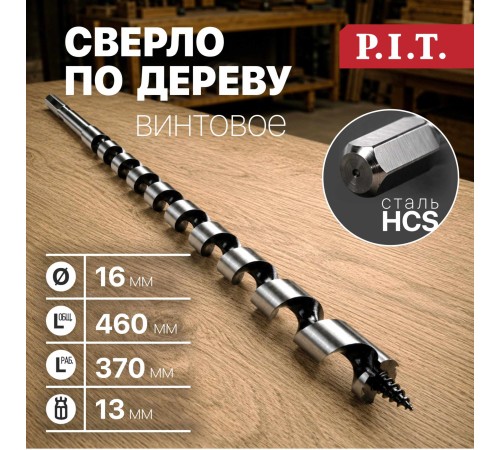 Сверло по дереву винтовое / шнековое P.I.T. AWOD03-4616