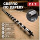 Сверло по дереву винтовое / шнековое P.I.T. AWOD03-4616