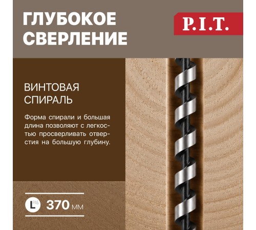 Сверло по дереву винтовое / шнековое P.I.T. AWOD03-4616
