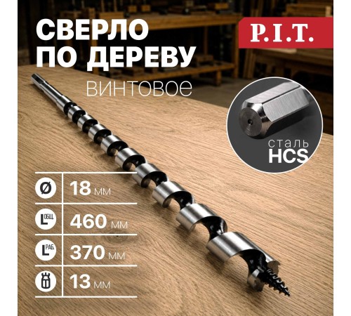 Сверло по дереву винтовое / шнековое P.I.T. AWOD03-4618