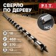 Сверло по дереву винтовое / шнековое P.I.T. AWOD03-4618