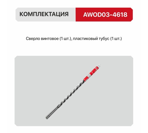 Сверло по дереву винтовое / шнековое P.I.T. AWOD03-4618