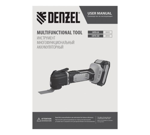 Инструмент многофункциональный аккумуляторный CMTH-20, Li-Ion, 20 В// Denzel