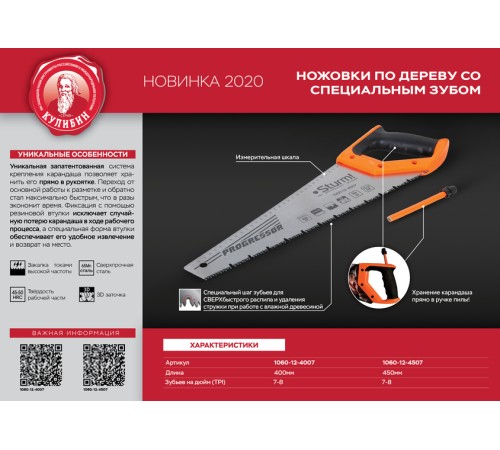 Ножовка для мокр. дерева, с карандашом,400мм,7-8TPI,3D, серия Кулибин, Sturm! Ножовка для мокр. дерева, с карандашом,400мм,7-8TPI,3D, серия Кулибин, Sturm!