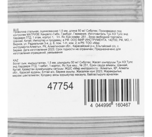 Проволока стальная, оцинкованная 1.5 мм, длина 50 м Сибртех