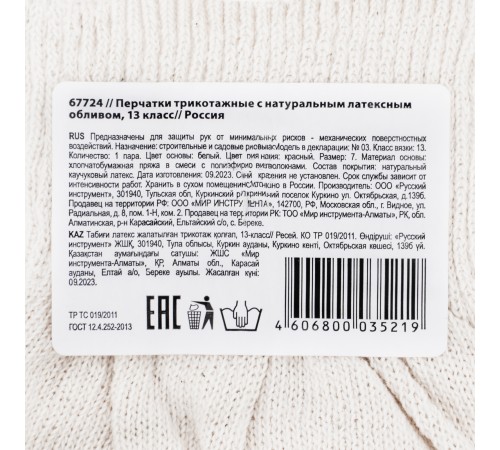 Перчатки х/б, латексный облив, 13 класс, 36 гр