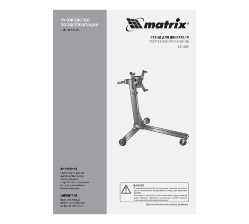 Стенд для двигателя, 450 кг, 1000 Lbs Matrix Стенд для двигателя, 450 кг, 1000 Lbs Matrix
