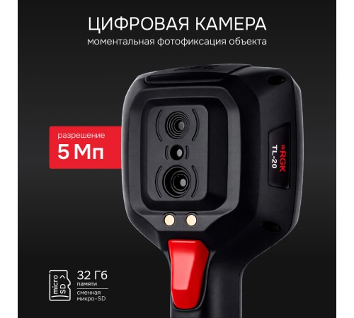 Тепловизор RGK TL-20 с поверкой