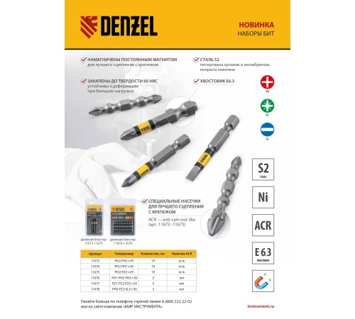 Набор бит комбинированный 3 шт., PZ1, PZ2, PZ3, 50 мм, сталь S2 Denzel