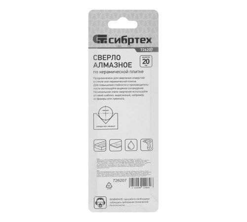 Сверло по стеклу и керамической плитке, 20 х 55 мм, цилиндрический хвостовик Сибртех