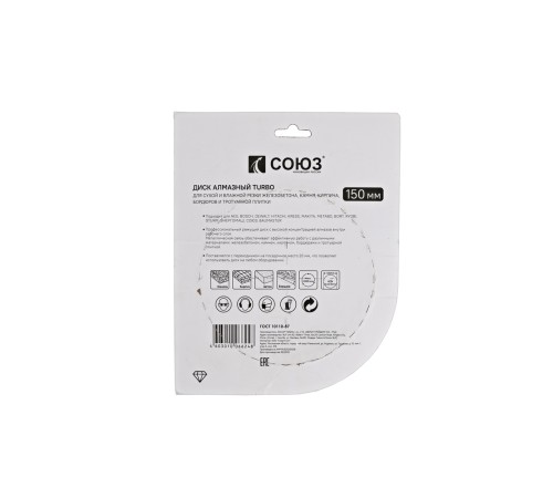 Диск алмазный СОЮЗ 9020-04-150x22Т Диск алмазный СОЮЗ 9020-04-150x22Т