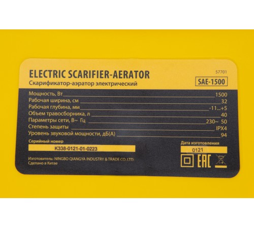Скарификатор-аэратор электрический SAE-1500, 1500 Вт, -11/+5 см, 32 cм Denzel