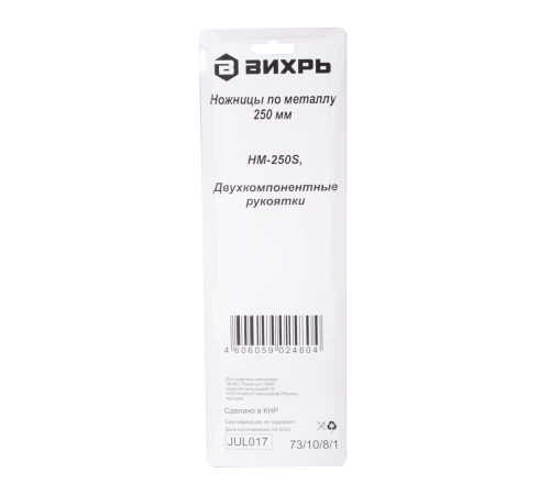 Ножницы по металлу ВИХРЬ 250 мм, прямой рез