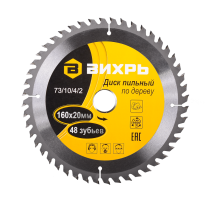 Диск пильный по дереву Вихрь 160х20мм, 48 зубьев