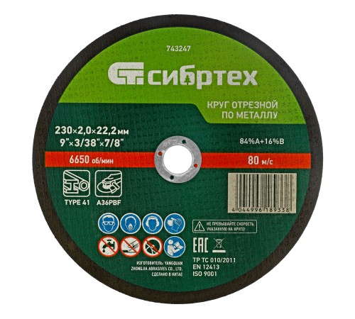 Круг отрезной по металлу, 230 х 2,0 х 22,2 мм, 84%A+16%B, в пленке, 10 шт Сибртех Круг отрезной по металлу, 230 х 2,0 х 22,2 мм, 84%A+16%B, в пленке, 10 шт Сибртех