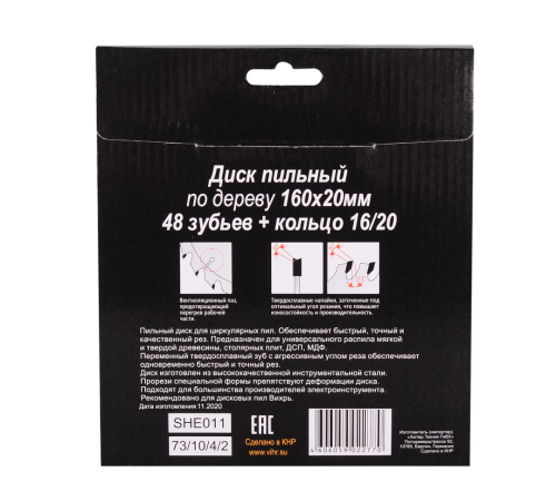 Диск пильный по дереву ВИХРЬ 160х20мм, 48 зубьев